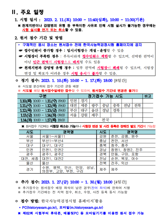 제63회 한국사능력검정시험 응시요강.png