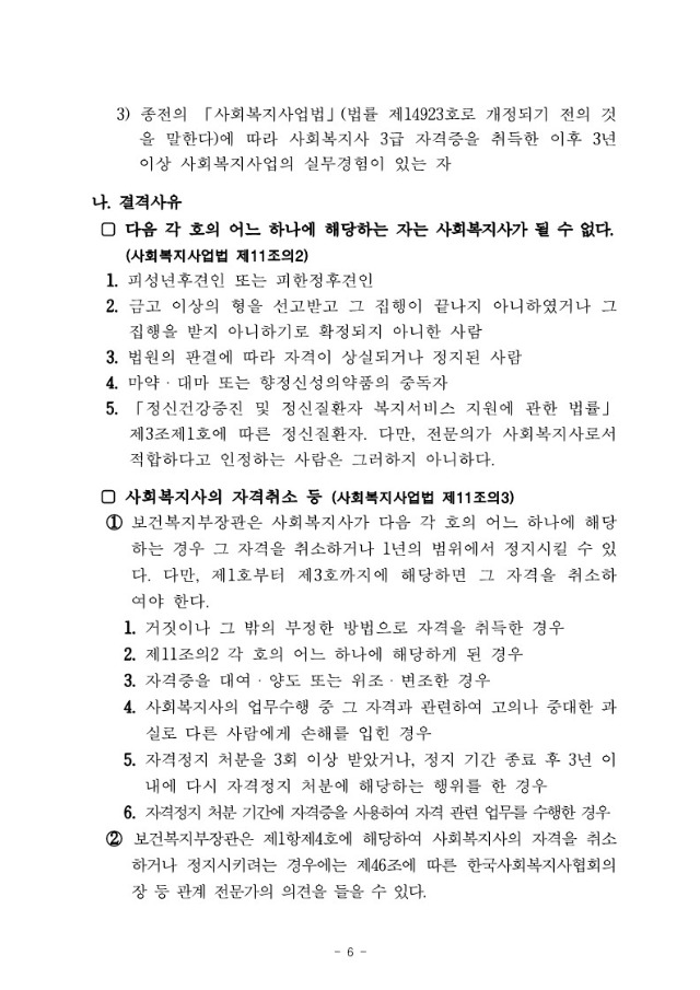 2024년도 제22회 사회복지사 1급 국가자격시험 시행계획 공고문_6.jpg