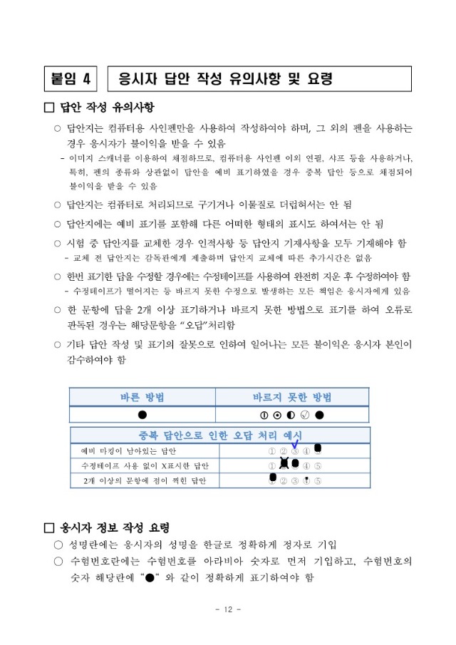 제72회 한국사능력검정시험 응시요강_12.jpg