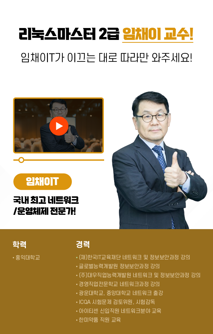 국내 최고 네트워크/운영체제 전문가, 임채이T