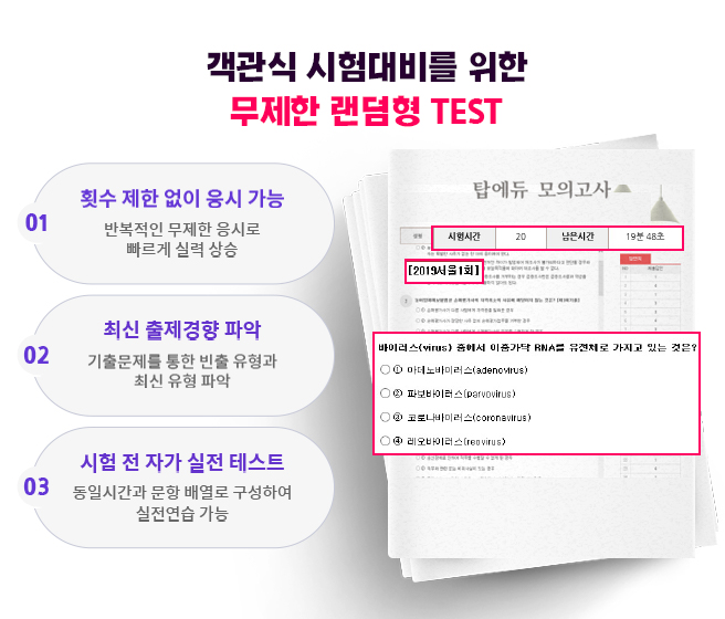 객관식 시험대비를 위한 무제한 랜덤형 TEST