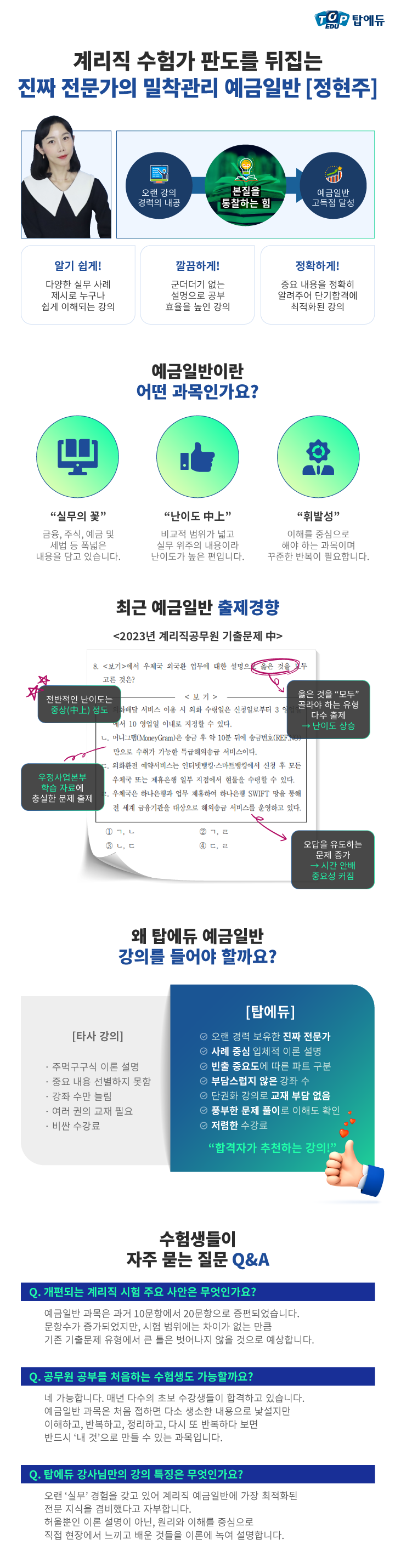 계리직 예금일반